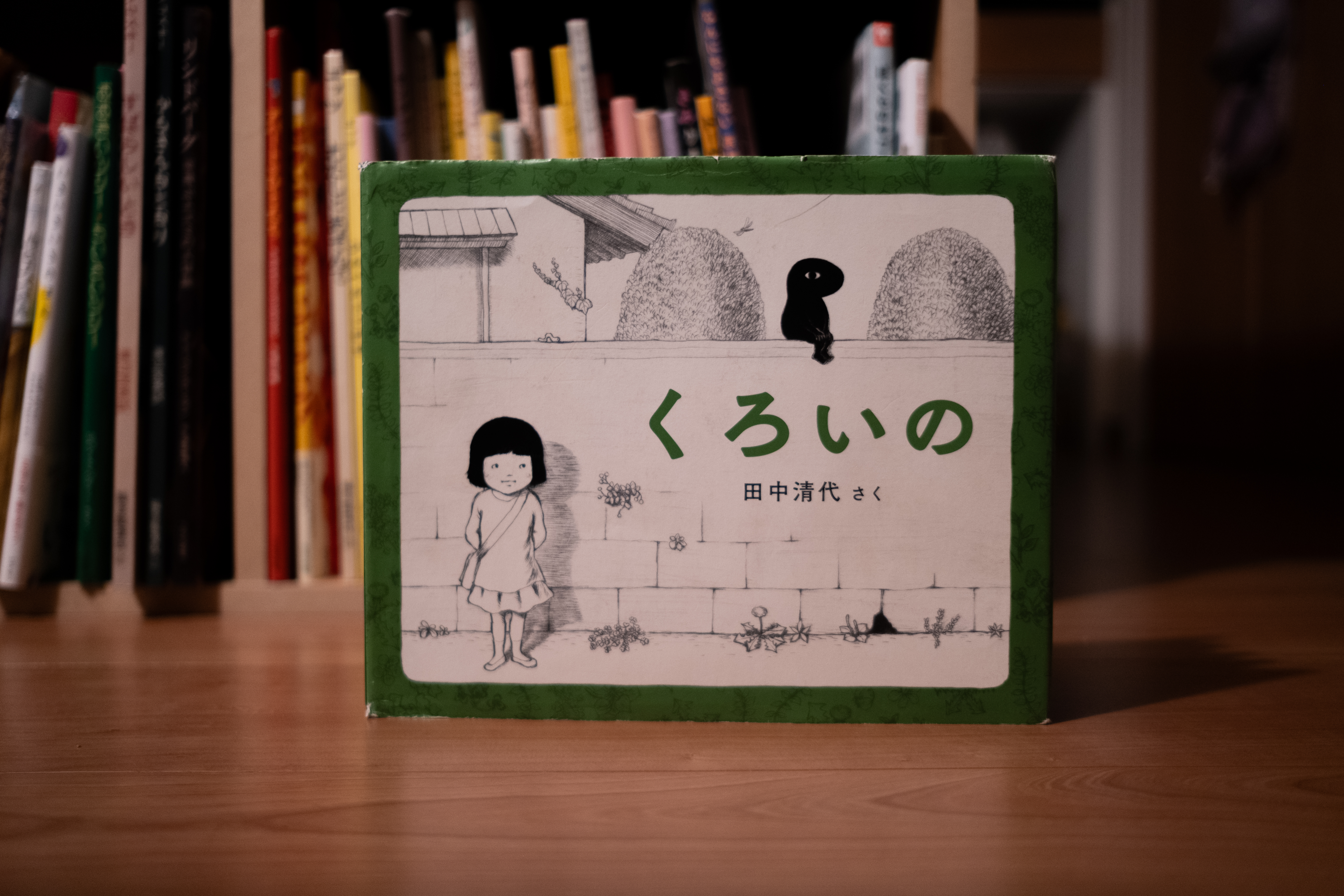 【絵本のはなし】『くろいの』｜読んだあと、ふたたび開きたくなる絵本