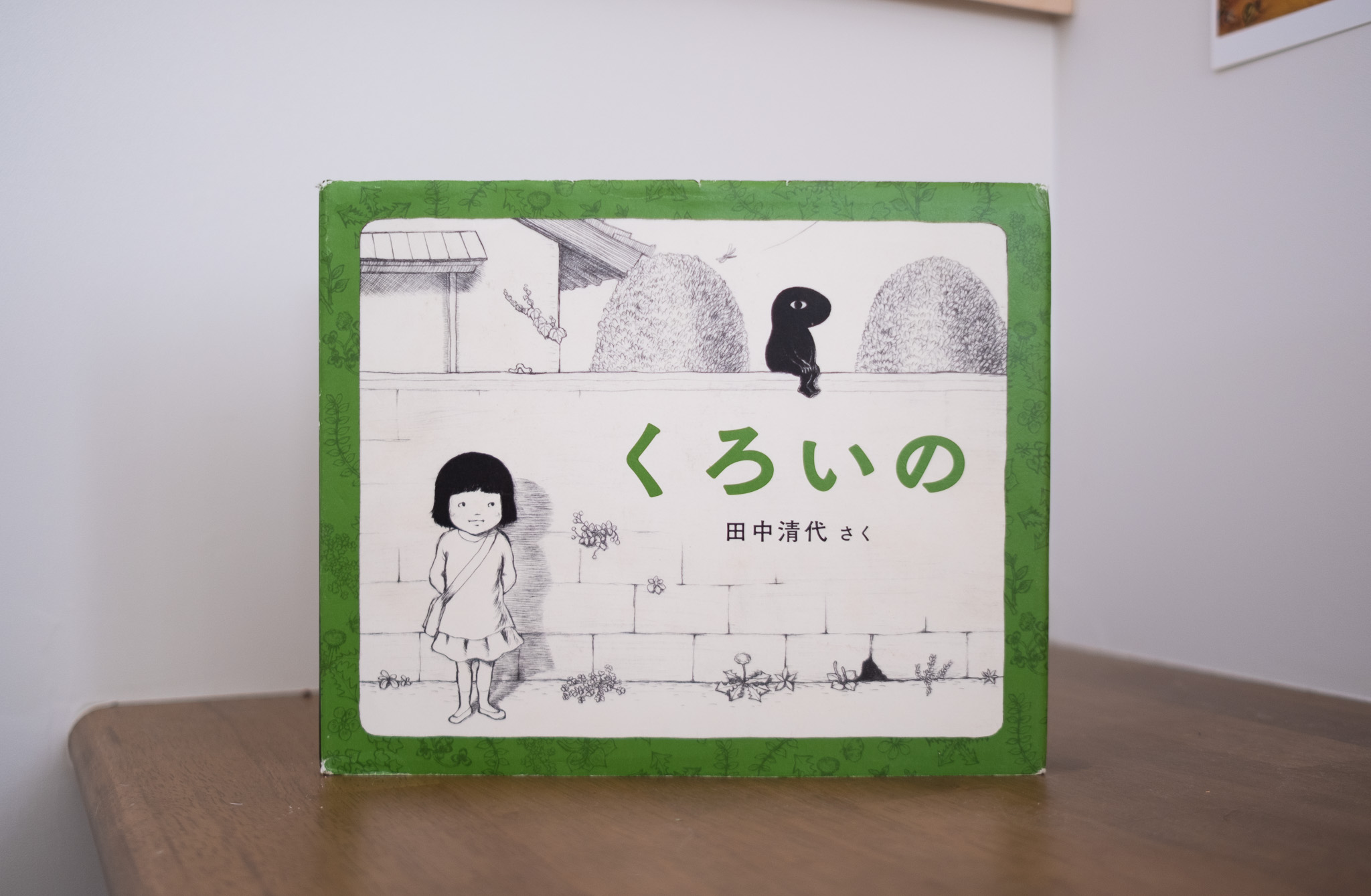 【絵本のはなし】『くろいの』｜読んだあと、ふたたび開きたくなる絵本
